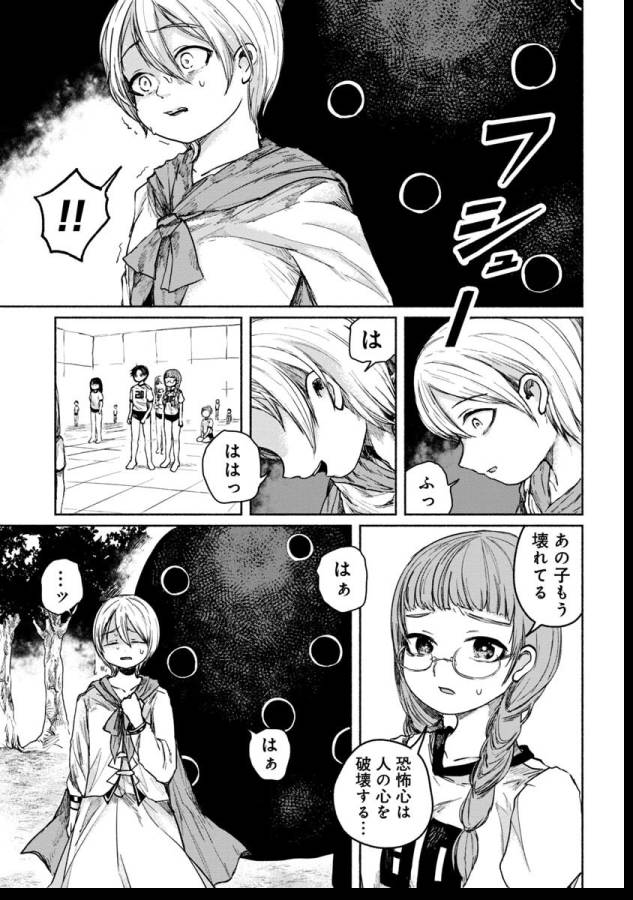 Zanki x 99 Chapter 8 7ページ