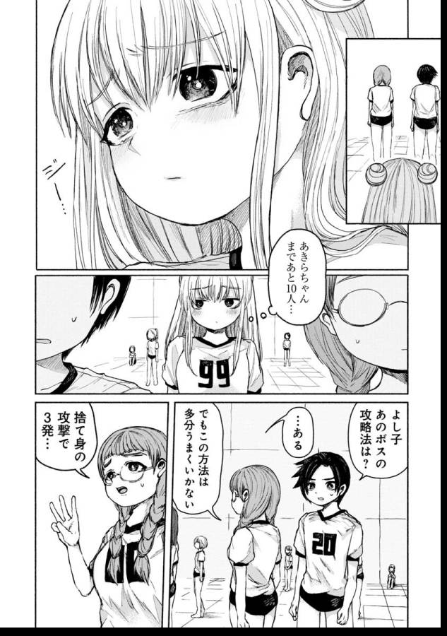 Zanki x 99 Chapter 8 10ページ