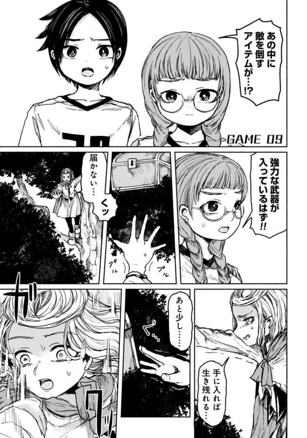 Zanki x 99 Chapter 9 1ページ