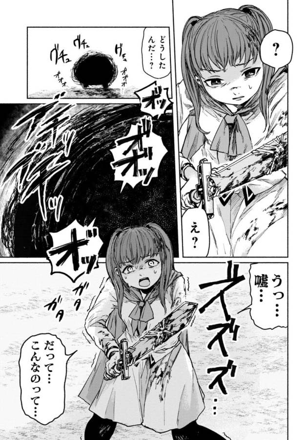 Zanki x 99 Chapter 9 11ページ