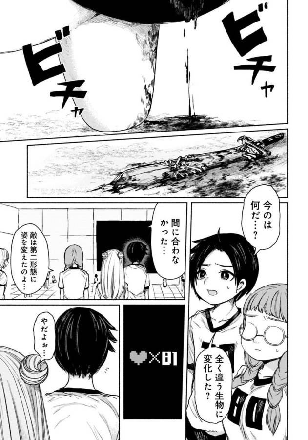 Zanki x 99 Chapter 9 15ページ