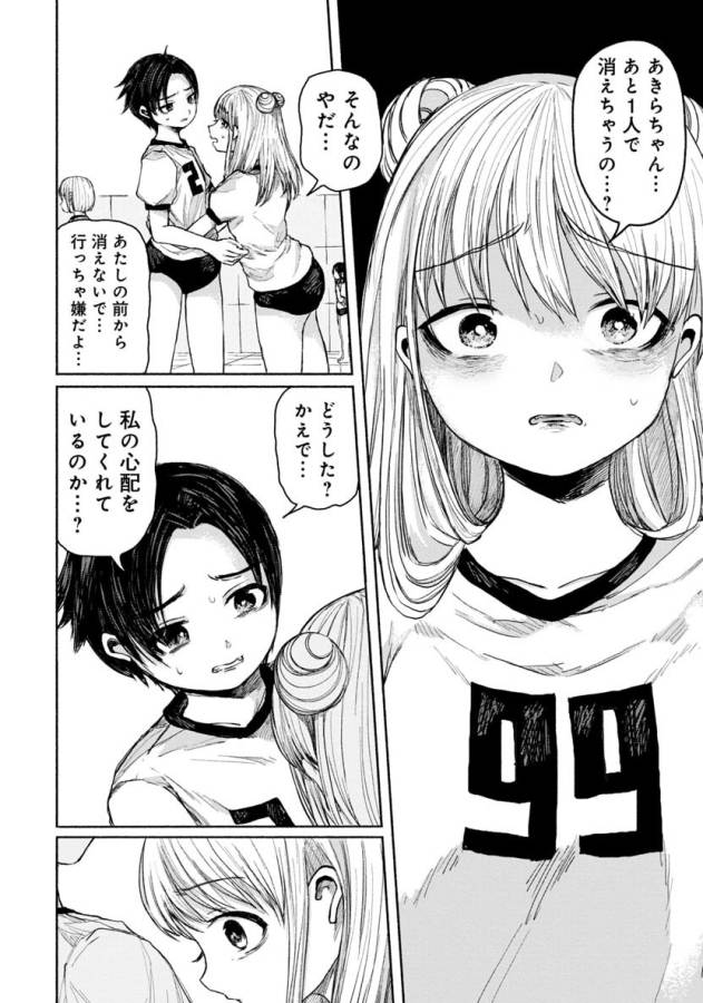 Zanki x 99 Chapter 9 16ページ