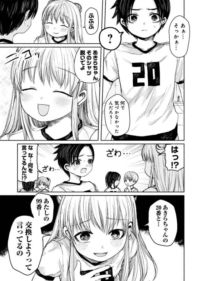 Zanki x 99 Chapter 9 17ページ