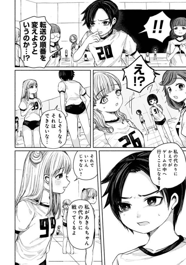 Zanki x 99 Chapter 9 18ページ