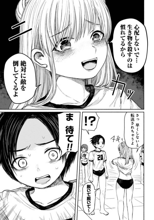 Zanki x 99 Chapter 9 19ページ