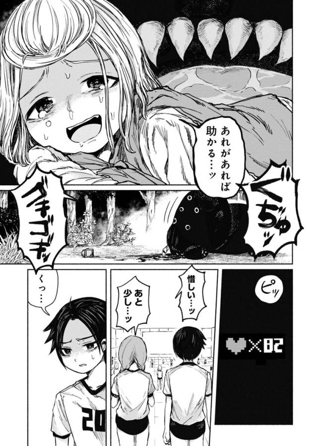 Zanki x 99 Chapter 9 3ページ