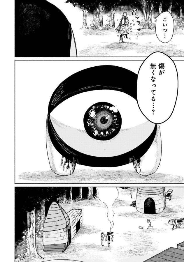 Zanki x 99 Chapter 9 24ページ