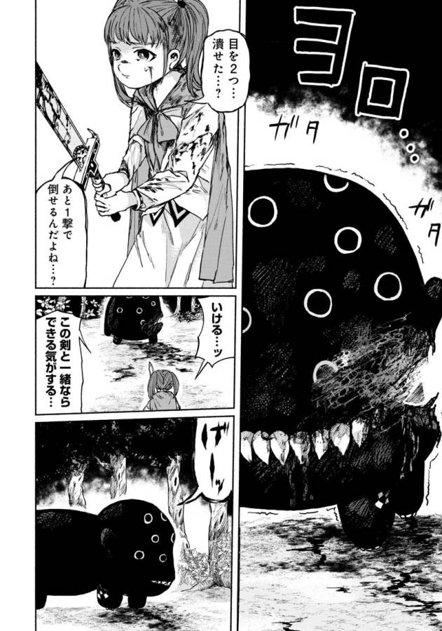 Zanki x 99 Chapter 9 10ページ