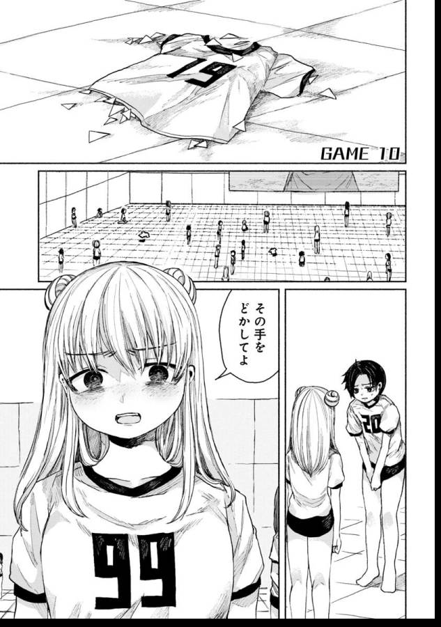Zanki x 99 Chapter 10 1ページ