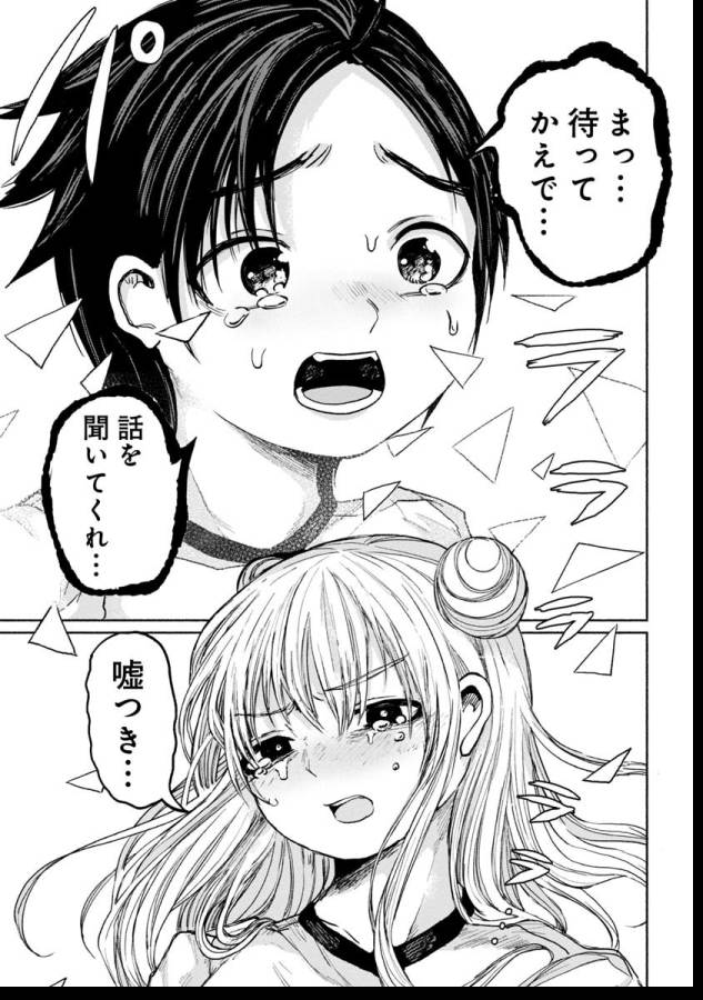 Zanki x 99 Chapter 10 13ページ