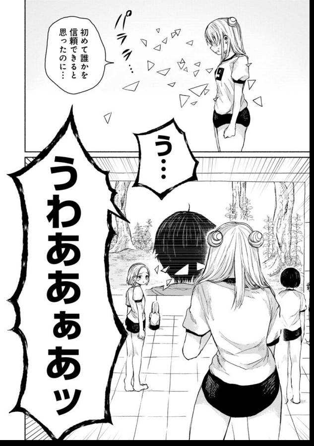 Zanki x 99 Chapter 10 14ページ