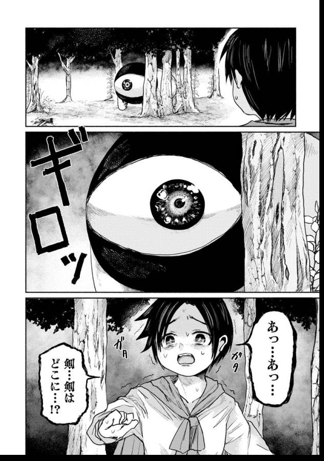 Zanki x 99 Chapter 10 16ページ