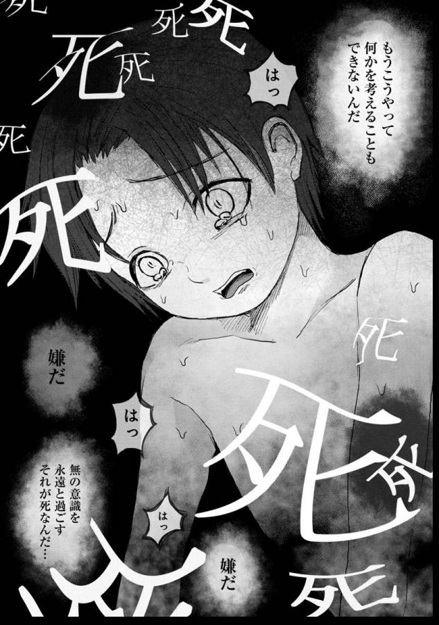 Zanki x 99 Chapter 10 18ページ