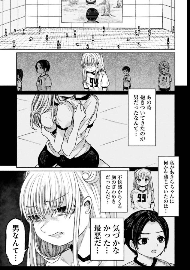 Zanki x 99 Chapter 10 19ページ