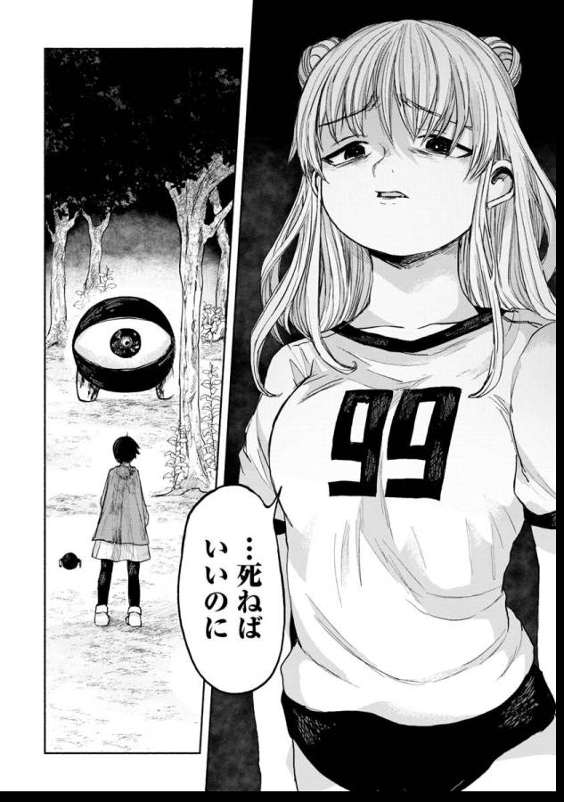 Zanki x 99 Chapter 10 20ページ