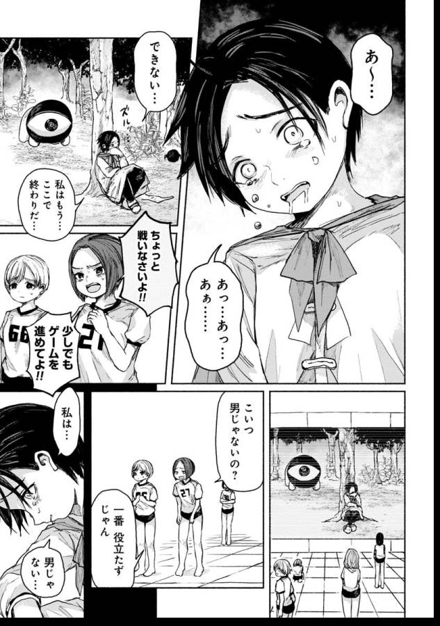 Zanki x 99 Chapter 10 21ページ