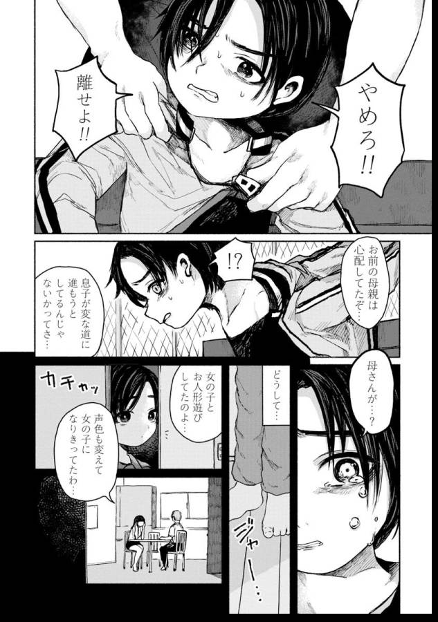 Zanki x 99 Chapter 10 24ページ