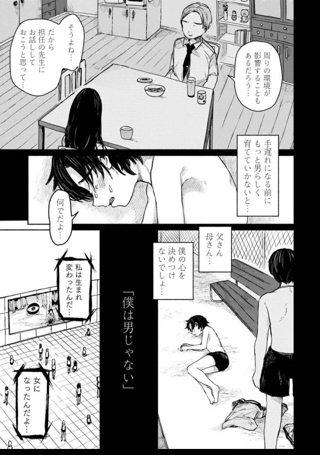 Zanki x 99 Chapter 10 25ページ