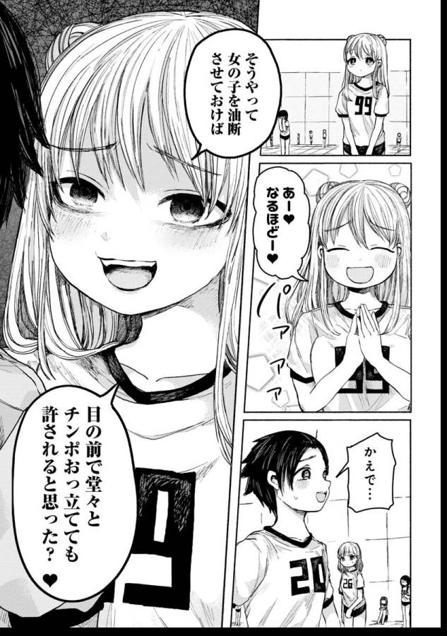Zanki x 99 Chapter 10 7ページ