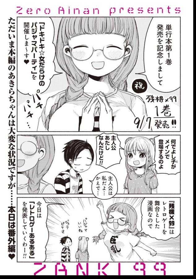 Zanki x 99 Chapter 10.5 1ページ