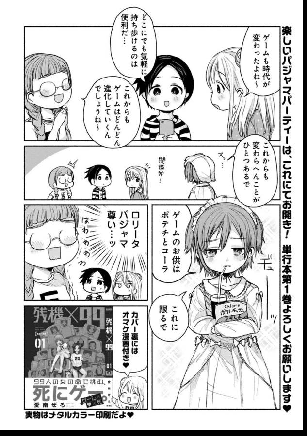 Zanki x 99 Chapter 10.5 4ページ