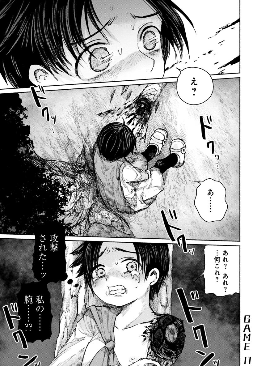 Zanki x 99 Chapter 11 1ページ