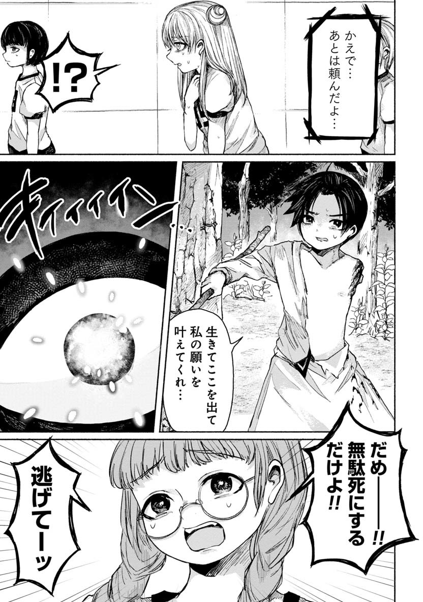 Zanki x 99 Chapter 11 11ページ