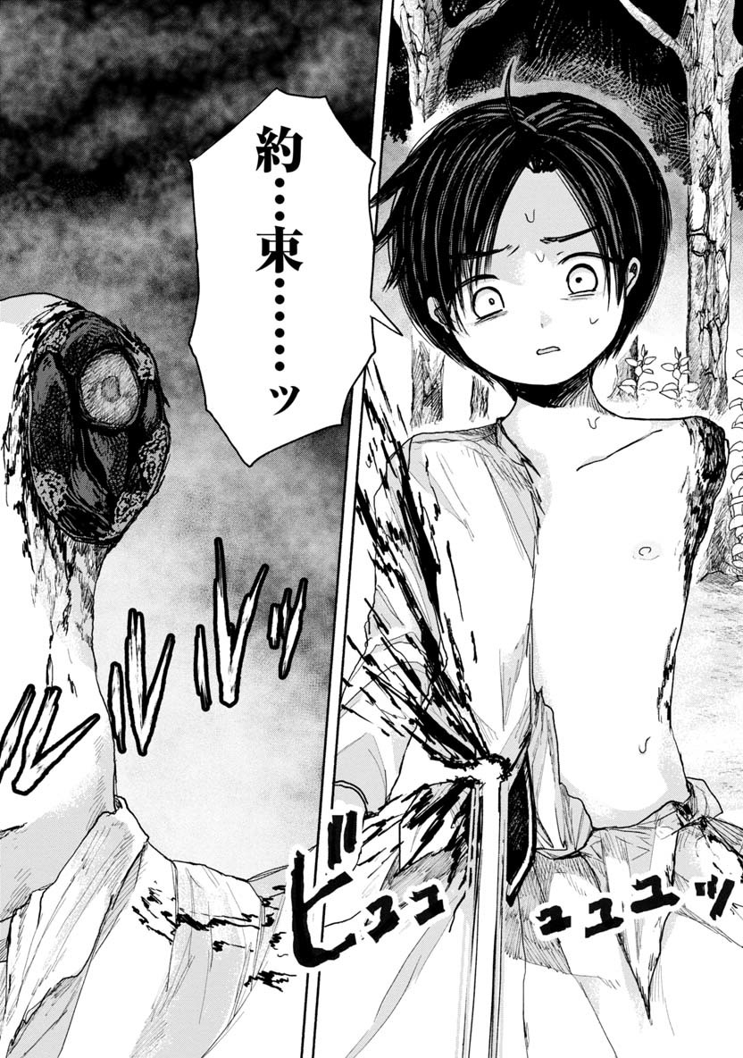 Zanki x 99 Chapter 11 12ページ