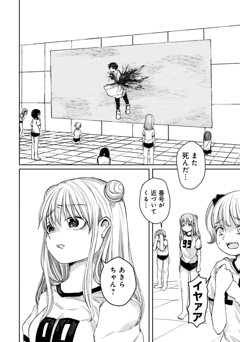 Zanki x 99 Chapter 11 14ページ