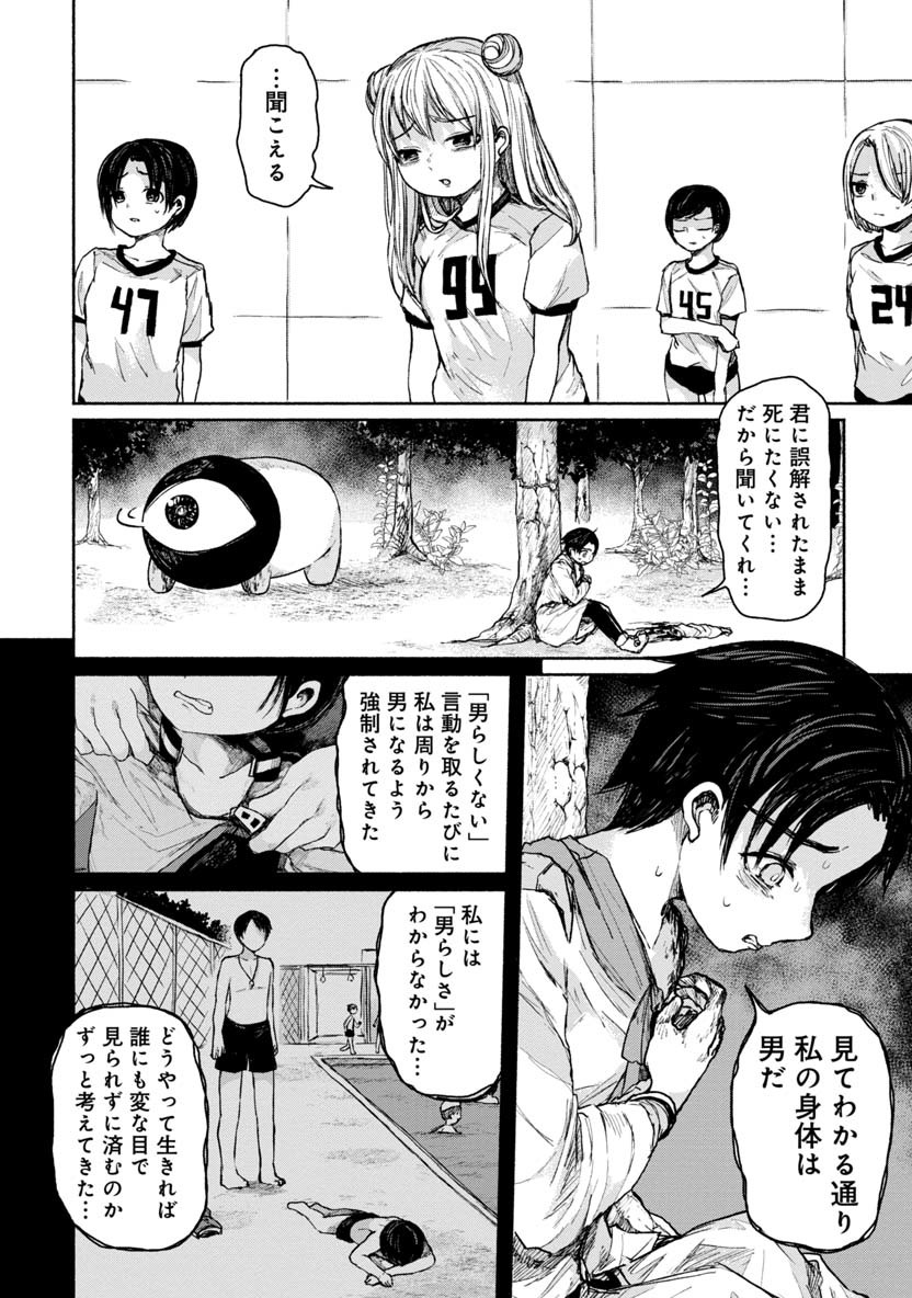 Zanki x 99 Chapter 11 4ページ