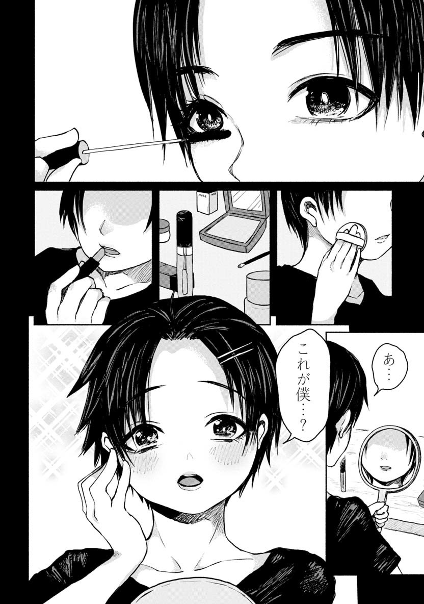 Zanki x 99 Chapter 11 6ページ