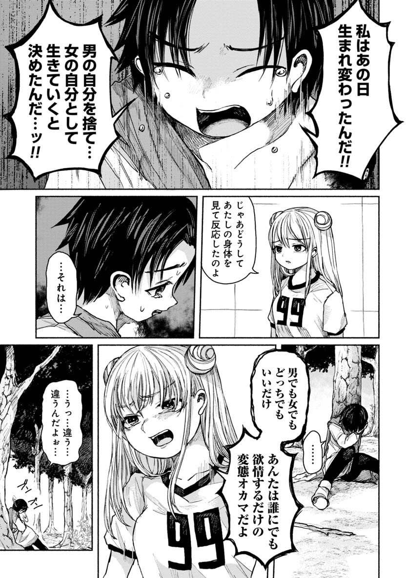 Zanki x 99 Chapter 11 7ページ