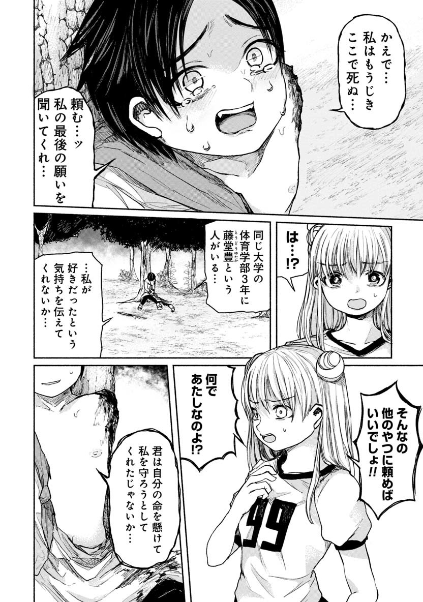 Zanki x 99 Chapter 11 8ページ