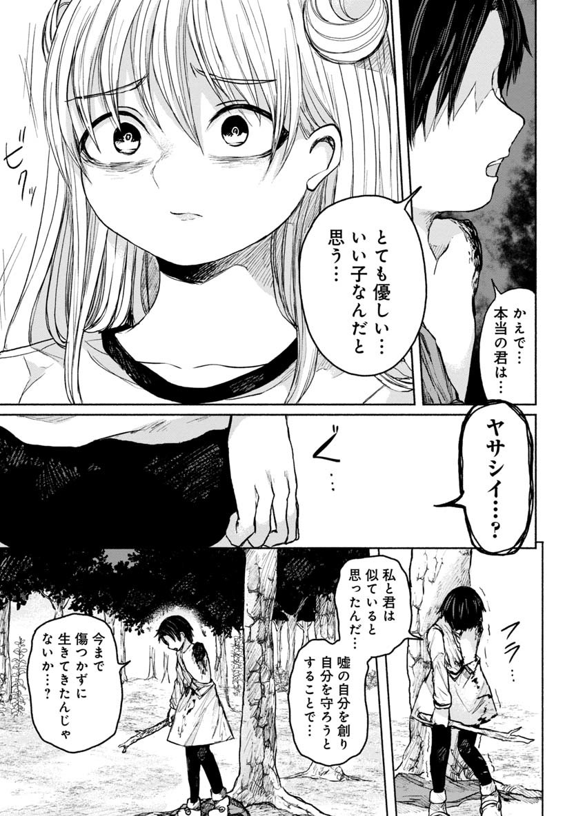 Zanki x 99 Chapter 11 9ページ