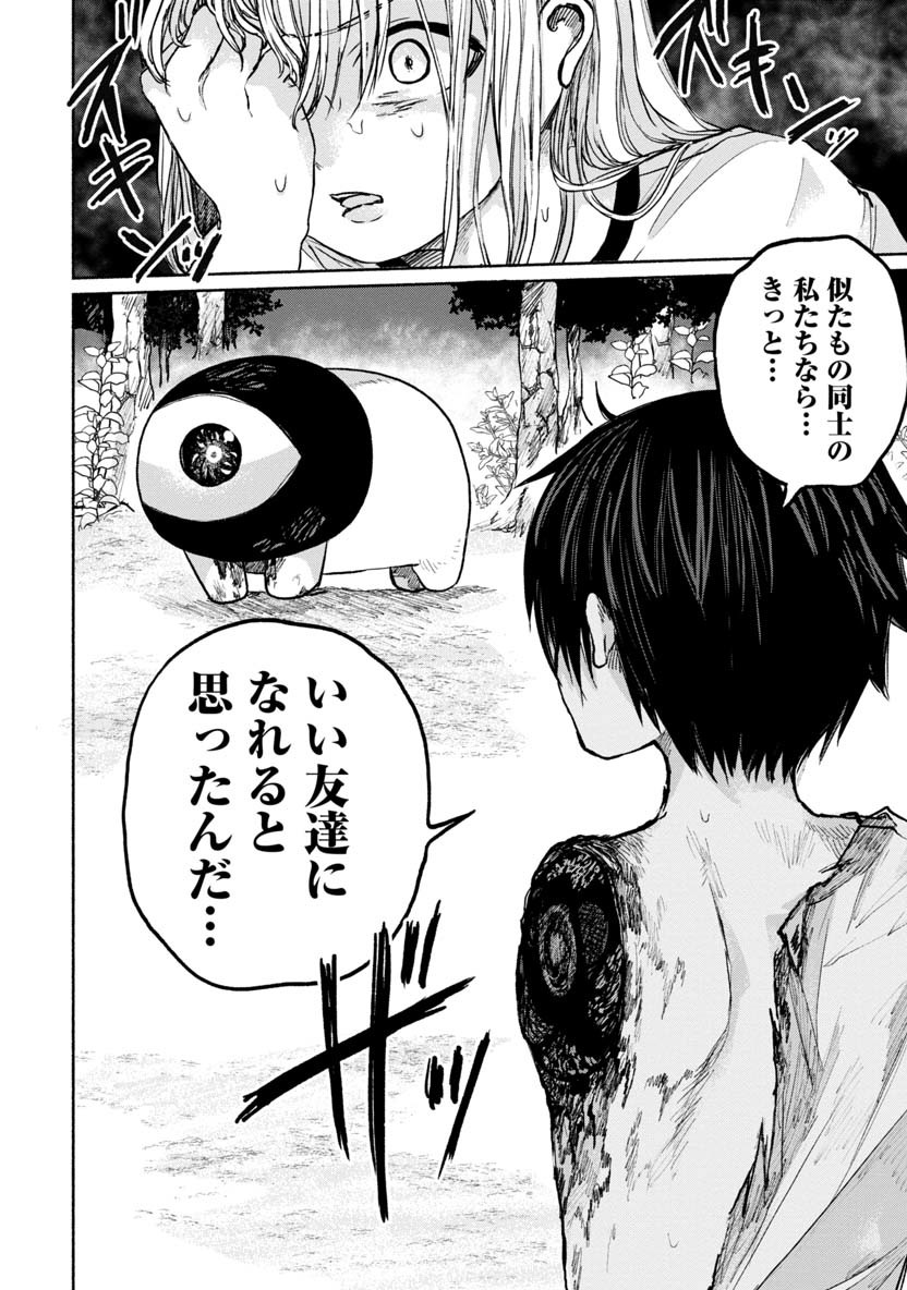 Zanki x 99 Chapter 11 10ページ