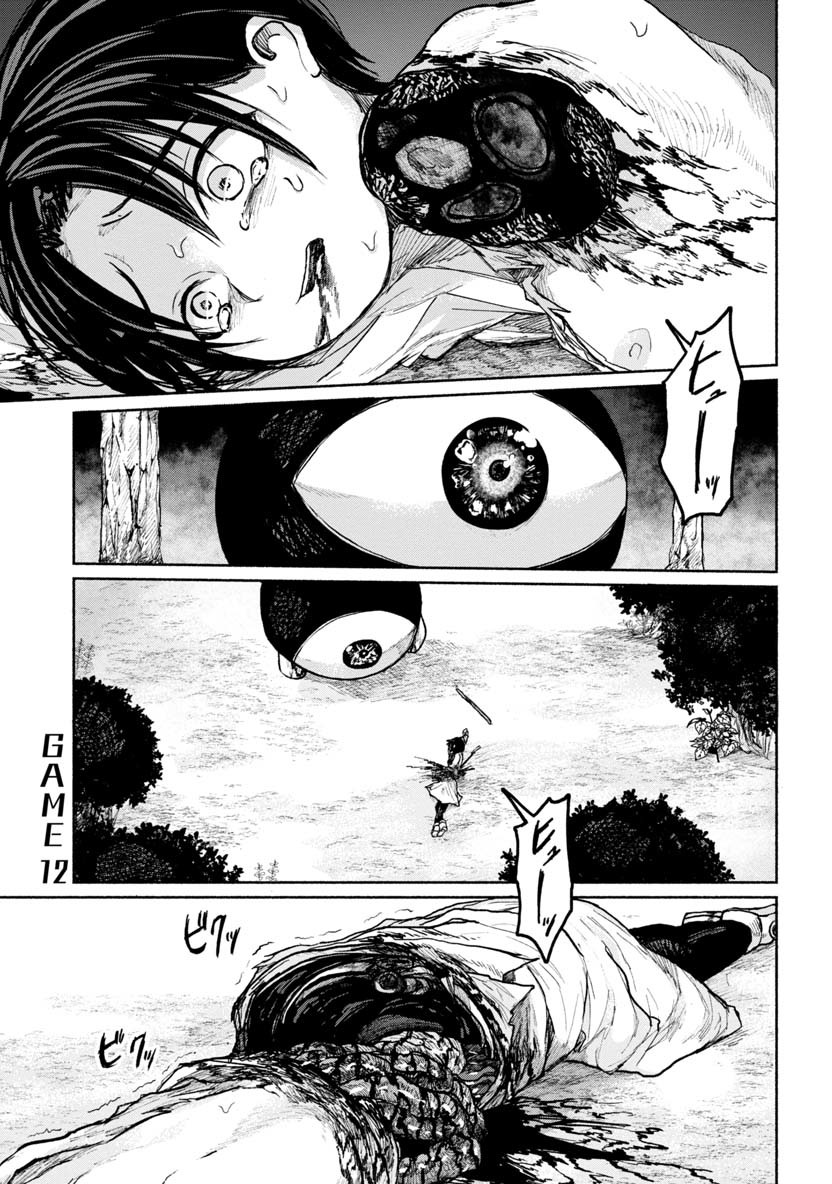 Zanki x 99 Chapter 12 1ページ