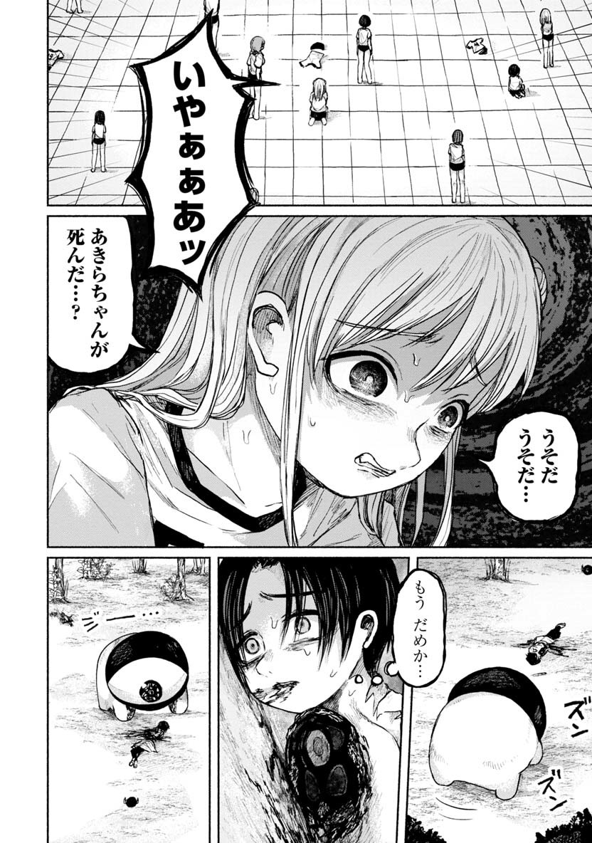 Zanki x 99 Chapter 12 2ページ