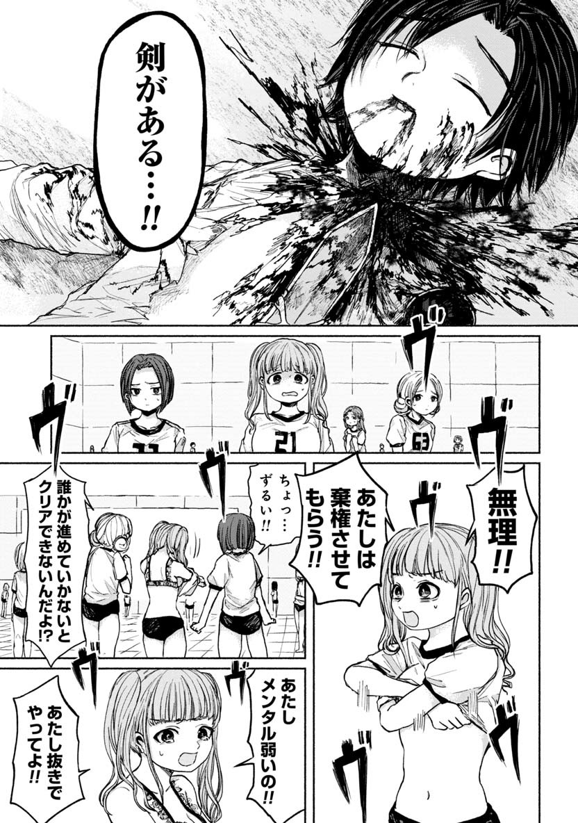 Zanki x 99 Chapter 12 11ページ