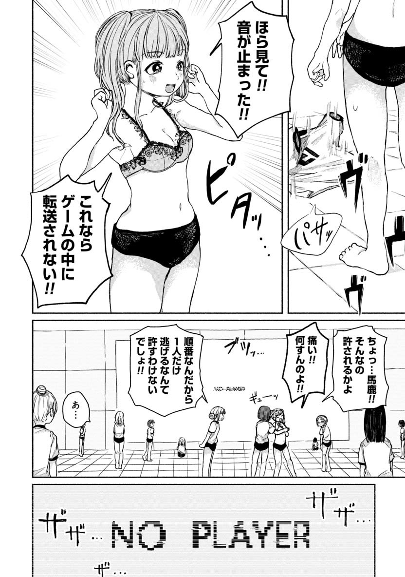 Zanki x 99 Chapter 12 12ページ