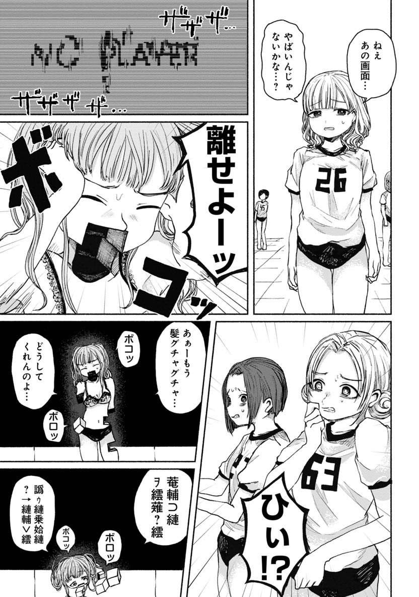 Zanki x 99 Chapter 12 13ページ