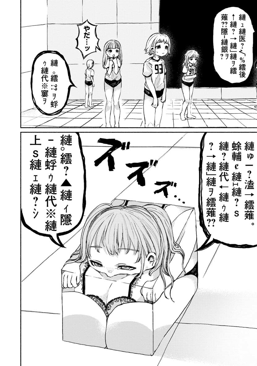 Zanki x 99 Chapter 12 14ページ