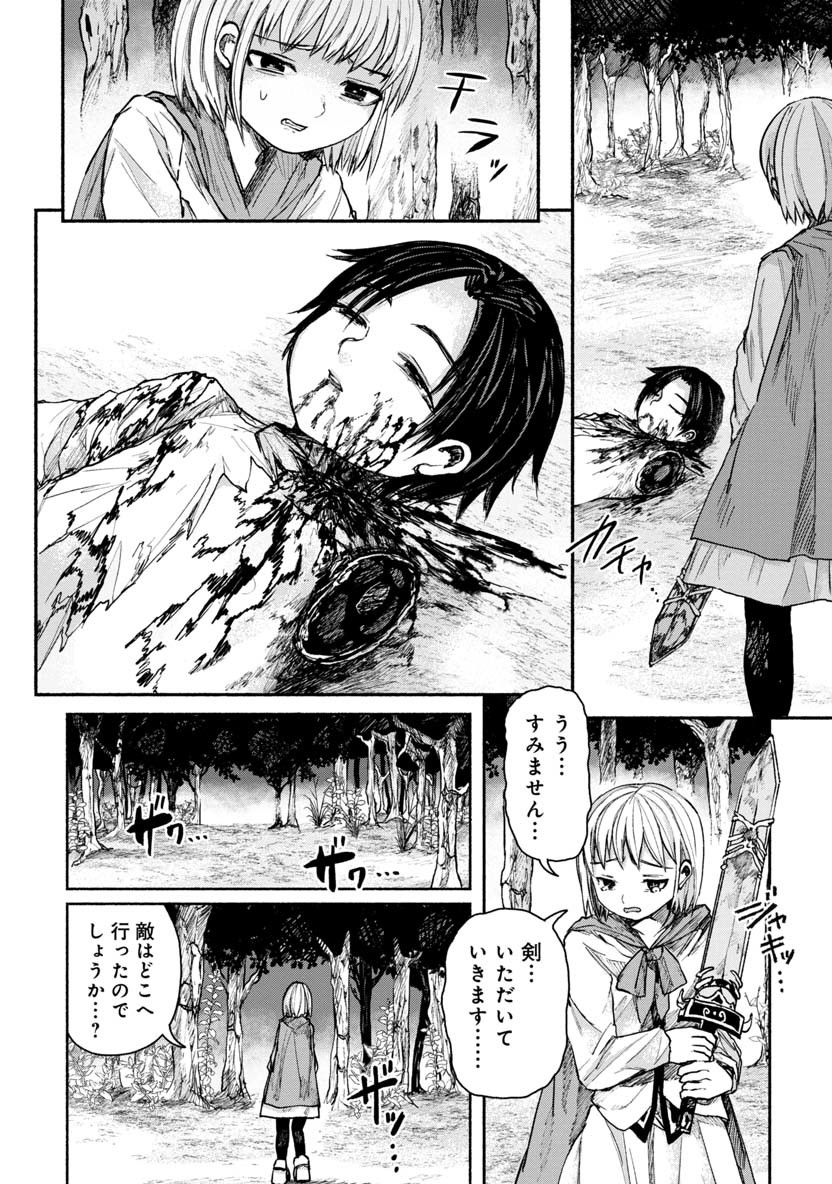 Zanki x 99 Chapter 12 16ページ