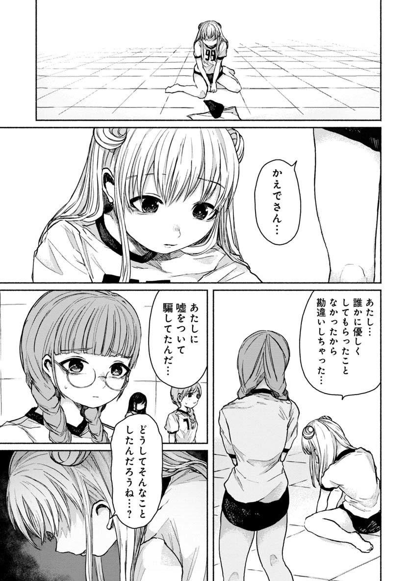 Zanki x 99 Chapter 12 17ページ