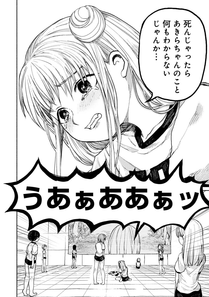 Zanki x 99 Chapter 12 18ページ