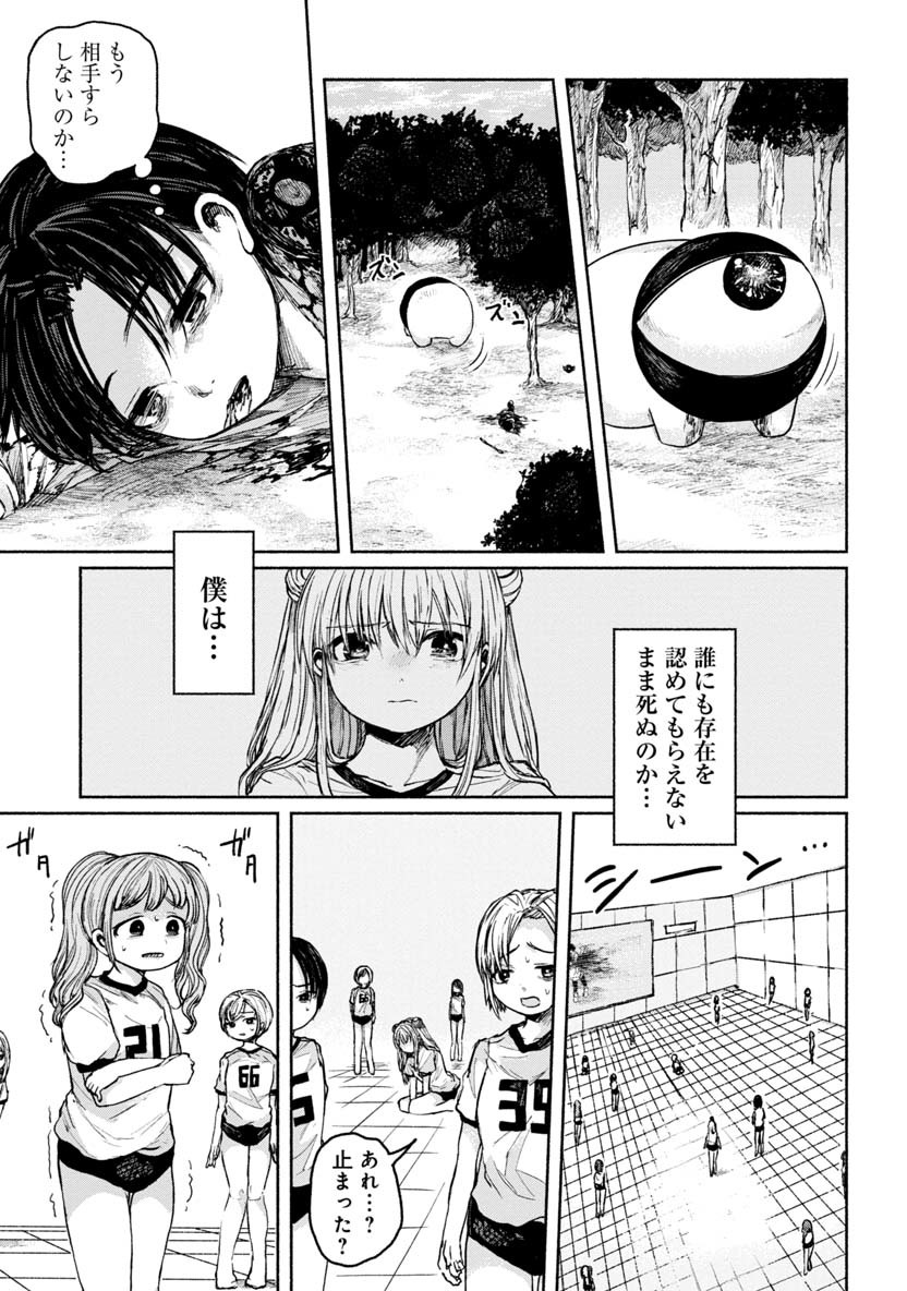 Zanki x 99 Chapter 12 3ページ