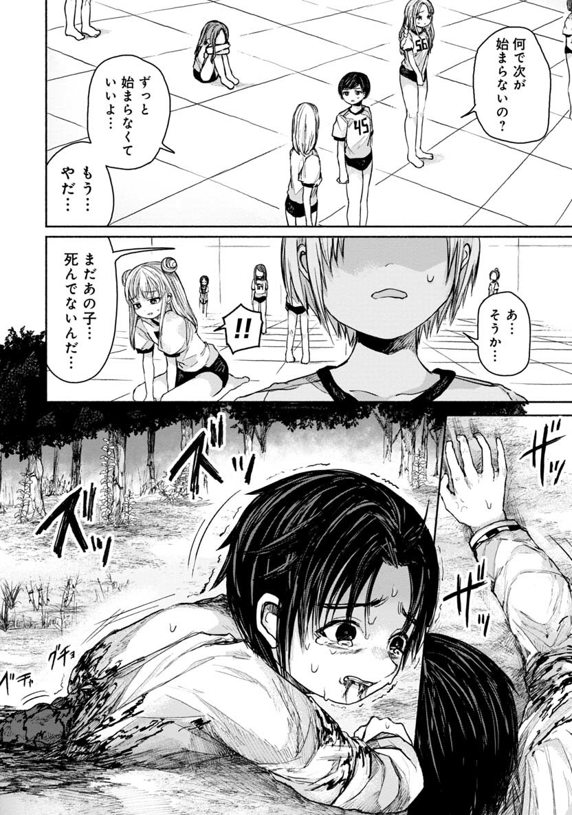 Zanki x 99 Chapter 12 4ページ