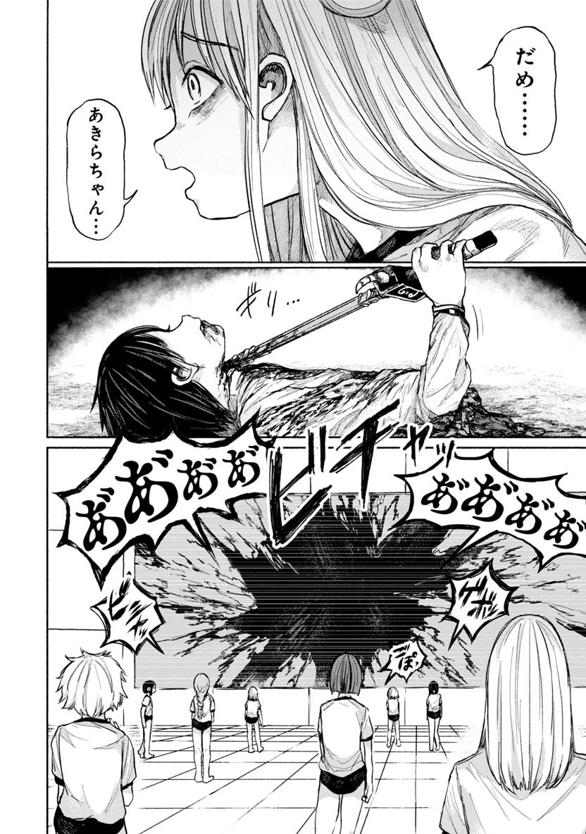 Zanki x 99 Chapter 12 8ページ