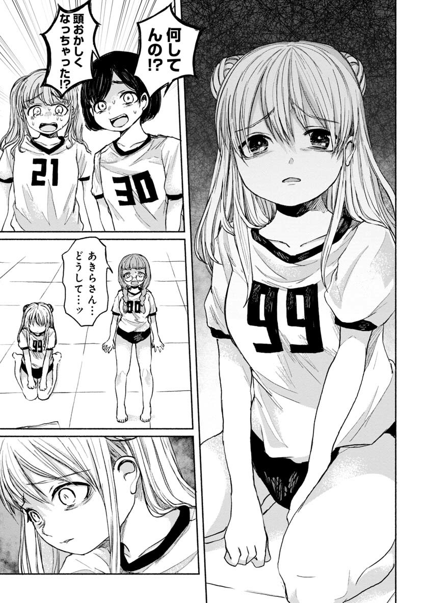 Zanki x 99 Chapter 12 9ページ