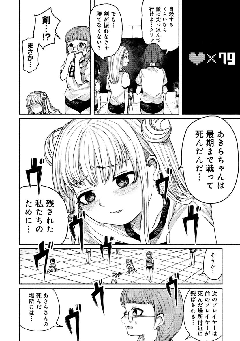 Zanki x 99 Chapter 12 10ページ