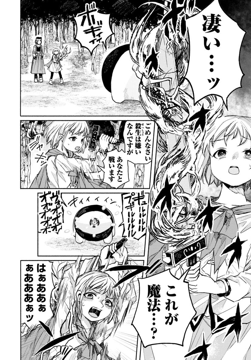 Zanki x 99 Chapter 13 14ページ